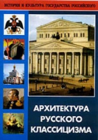 DVD Архитектура русского классицизма - «globural.ru» - Воткинск