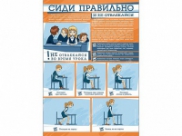 Стенд "Сиди правильно и не отвлекайся" - «globural.ru» - Воткинск