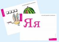 Набор букв русского  алфавита (демонстрационный) - «globural.ru» - Воткинск