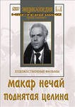 DVD "Поднятая целина" - «globural.ru» - Воткинск