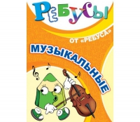 Комплект настольных развивающих игр по музыке - «globural.ru» - Воткинск