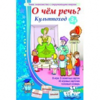 Комплект настольных развивающих игр по тематике предмета "Окружающий мир" (вариант 1) - «globural.ru» - Воткинск