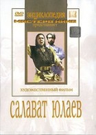 DVD художественный фильм "Салават Юлаев" - «globural.ru» - Воткинск