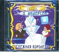 CD "Аудиокнига Золотая коллекция сказок «Русалочка», «Снежная королева» - «globural.ru» - Воткинск