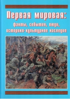 Подарочный альбом «Первая мировая: факты, события, люди, историко-культурное наследие» - «globural.ru» - Воткинск