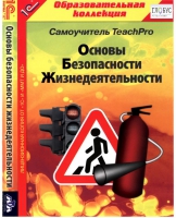 CD "Основы безопасности жизнедеятельности  1-4 класс. Самоучитель  TeachPro" - «globural.ru» - Воткинск