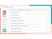 «Мобильный Профиль психолога» (ноутбук + программное обеспечение) - «globural.ru» - Воткинск