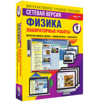 Лабораторные работы по физике 9 класс. Сетевая версия - «globural.ru» - Воткинск