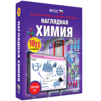 Наглядная химия. 10 - 11 классы - «globural.ru» - Воткинск