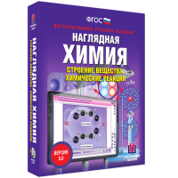 Наглядная химия. Строение вещества. Химические реакции - «globural.ru» - Воткинск