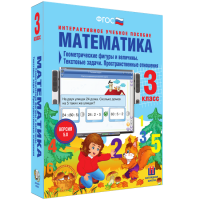 Математика 3 класс. Геометрические фигуры и величины. Текстовые задачи. Пространственные отношения - «globural.ru» - Воткинск