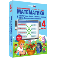 Математика 4 класс. Геометрические фигуры и величины. Текстовые задачи. Пространственные отношения - «globural.ru» - Воткинск