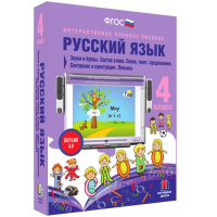 Русский язык 4 класс. Звуки и буквы. Состав слова. Слово, текст, предложение. Синтаксис и пунктуация. Лексика - «globural.ru» - Воткинск