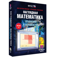 Наглядная математика. Уравнения и неравенства - «globural.ru» - Воткинск