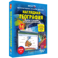 Наглядная география. Начальный курс. 5-6 классы - «globural.ru» - Воткинск