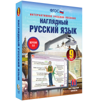 Наглядный русский язык. 9 класс - «globural.ru» - Воткинск