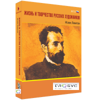 Медиа Коллекция "Жизнь и творчество русских художников. Исаак Левитан" - «globural.ru» - Воткинск