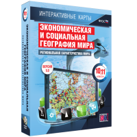 Интерактивные карты. Экономическая и социальная география мира. 10 – 11 классы. Региональная характеристика мира - «globural.ru» - Воткинск