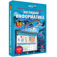 Наглядная информатика 5 - 9 класс - «globural.ru» - Воткинск