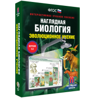 Наглядная биология. Эволюционное учение - «globural.ru» - Воткинск
