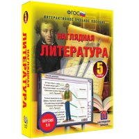 Наглядная литература. 5 класс - «globural.ru» - Воткинск