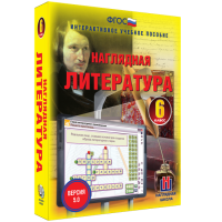 Наглядная литература. 6 класс - «globural.ru» - Воткинск