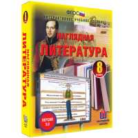 Наглядная литература. 8 класс - «globural.ru» - Воткинск