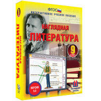 Наглядная литература. 9 класс - «globural.ru» - Воткинск