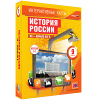 Интерактивные карты. История России. XX - начало XXI в. 9 класс - «globural.ru» - Воткинск