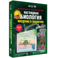 Наглядная биология. Введение в экологию - «globural.ru» - Воткинск