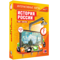Интерактивные карты. История России. XVII - XVIII вв. 7 класс - «globural.ru» - Воткинск