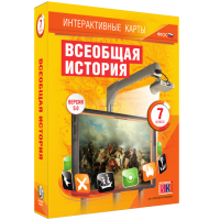 Интерактивные карты. Всеобщая история. 7 класс - «globural.ru» - Воткинск