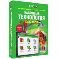 Интерактивное учебное пособие. Технология. Кулинария. - «globural.ru» - Воткинск