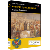 Медиа Коллекция. История русских царей. Первые Романовы - «globural.ru» - Воткинск