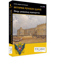 Медиа коллекция "История русских царей. Эпоха дворцовых переворотов" - «globural.ru» - Воткинск