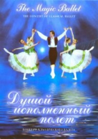 DVD "Душой исполненный полет" - «globural.ru» - Воткинск