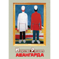 DVD Искусство русского авангарда - «globural.ru» - Воткинск