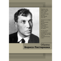 DVD Образы Бориса Пастернака - «globural.ru» - Воткинск