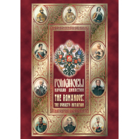 DVD Романовы. Начало династии - «globural.ru» - Воткинск