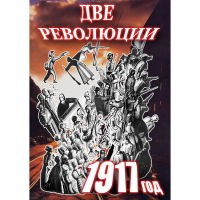 DVD Две революции. 1917 год - «globural.ru» - Воткинск