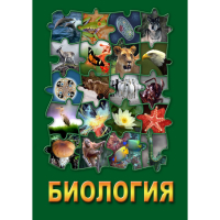 DVD Биология - часть 2 - «globural.ru» - Воткинск