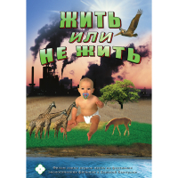 DVD Жить или не жить - «globural.ru» - Воткинск