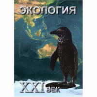 DVD Экология. ХХI век - «globural.ru» - Воткинск