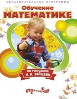 DVD "Математика. Обучение математике по методике Н.А. Зайцева" - «globural.ru» - Воткинск