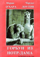 DVD "Горбун из Нотр-Дама" - «globural.ru» - Воткинск
