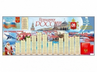 Настенное полотно "Праздники России" (7000 х 3000 мм) - «globural.ru» - Воткинск