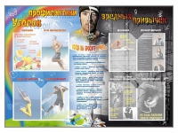 Стенд-уголок "Уголок профилактики вредных привычек" - «globural.ru» - Воткинск
