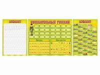 Стенд "Русский алфавит" + комплект магнитов - «globural.ru» - Воткинск