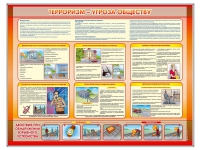 Стенд "Терроризм угроза обществу" (вариант 1) - «globural.ru» - Воткинск