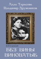DVD "Без вины виноватые" - «globural.ru» - Воткинск